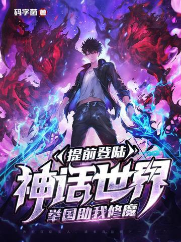 我能登陆神话世界