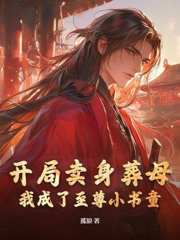 主角开局卖书
