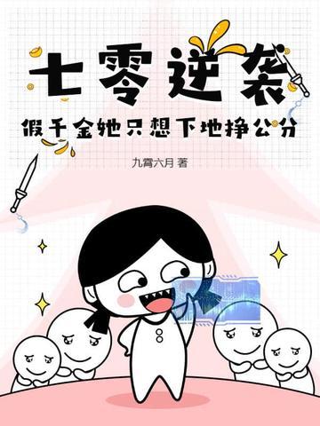 穿书七零假千金