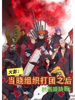 晓组织如果打团的话