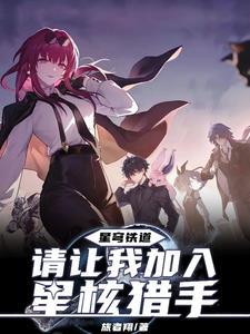 星穹铁道表情包 全套