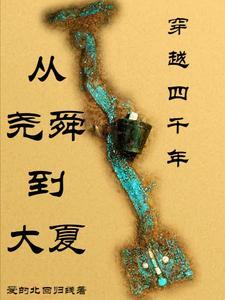 洪荒我的哥们是鸿钧免费阅读