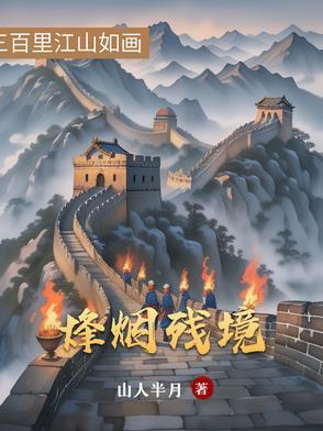 烽烟指代什么意思