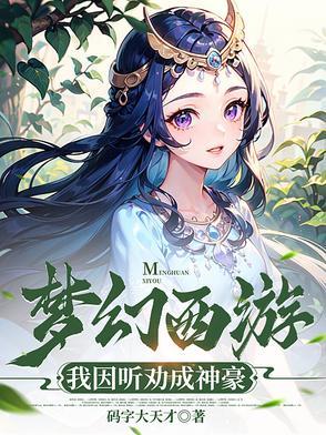 大神梦幻西游