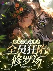 废星免费阅读