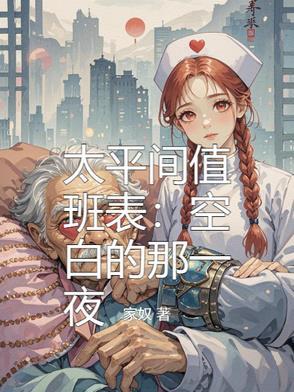 太平间值班员真实工资条