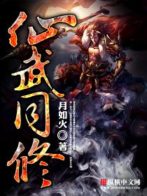 仙武同修角色介绍