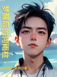 黄粱一梦是啥歌