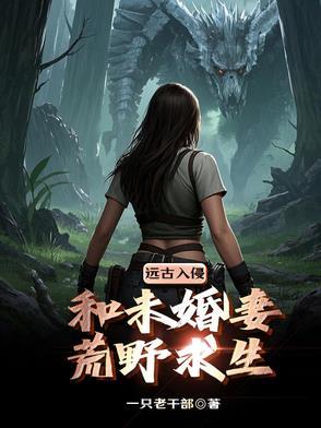 末世带娃求生黄瓜少虾