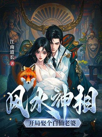 开局娶了仙女