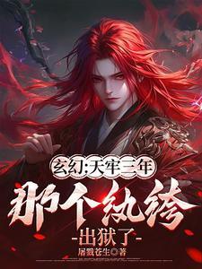 从天牢走出的