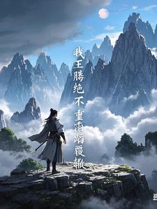 遮天主角王腾