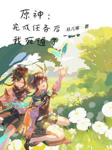 死遁的一百种姿势