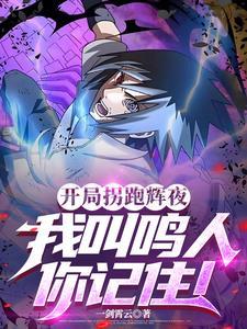 雏田家有钱吗