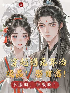 穿越荒年小媳妇