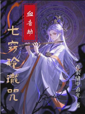 七窍玲珑心阅读