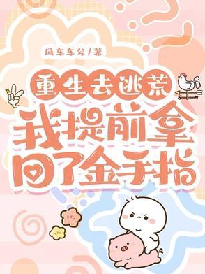 重生逃荒种田