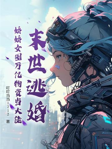 末世囤货文女主