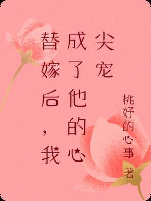 我成了大佬心尖宠