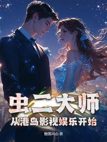 虫二是谁