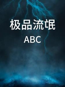 没让你当极品流氓