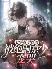 穿越七零好孕军嫂完结篇