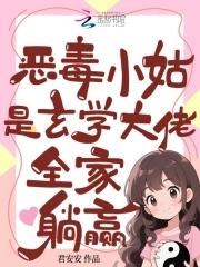 恶毒小姑子是哪部电视剧