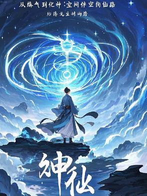 从练气期开始修仙
