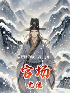 无敌官场