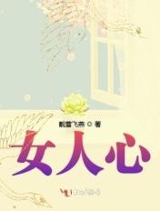 女人心烦怎么发朋友圈
