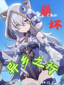 崩坏三异乡漫画在哪里可以看