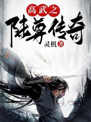 传奇NPC怒闯高武世界