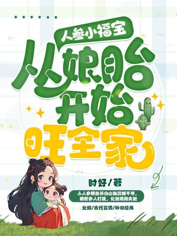 小人参汤