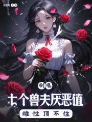 7个兽夫