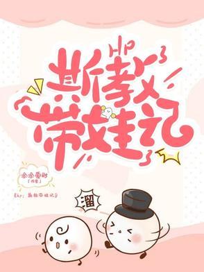 hp斯教带娃记笔趣阁最新章节更新内容