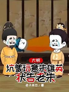 主角叫朱雄英的