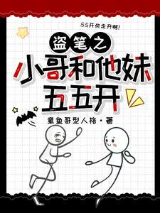 盗墓我和小哥一同走出青铜门