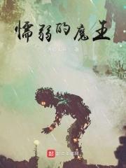 懦弱的意思懦弱