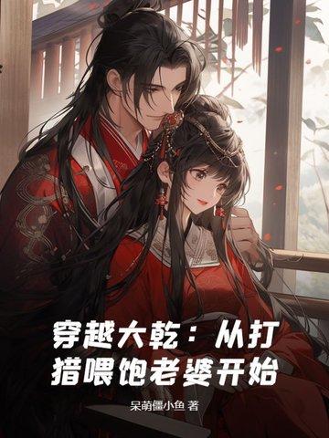 穿越打猎的