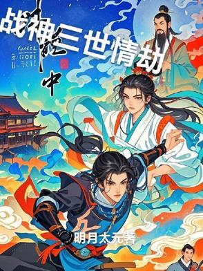 战神三部曲