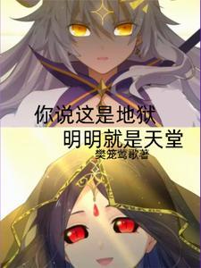 明明就是天堂是什么歌