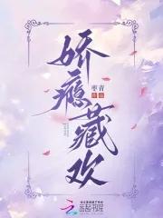 娇瘾讲什么故事