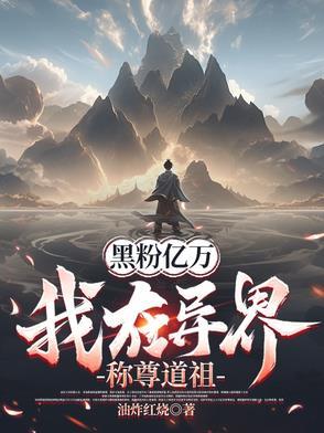 我演坏人怎么了