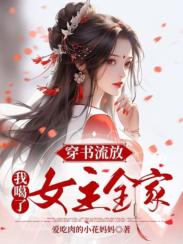 书穿后