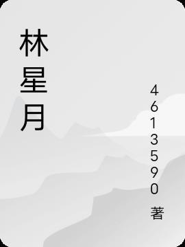 林星月厉南爵短剧叫什么
