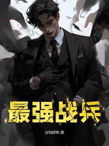 最强战兵17大陆封印任务