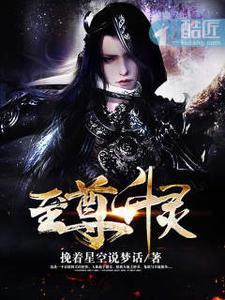 至尊灵皇全文免费阅读吧