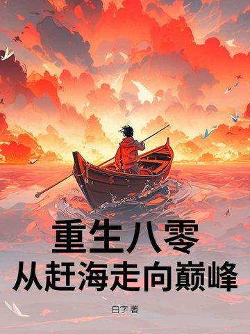 鱼获爆棚