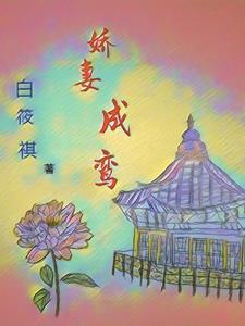 娇妻的意思是