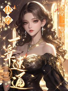 快穿虐渣文安利